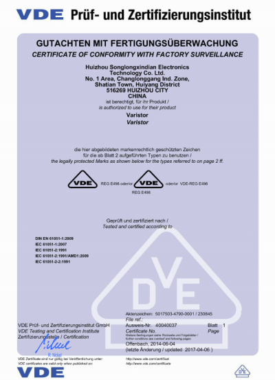 VDE新版高能系列证书