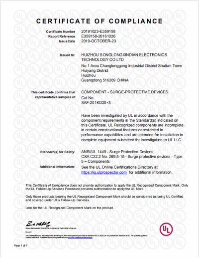 嵩隆鑫电UL CUL最新证书