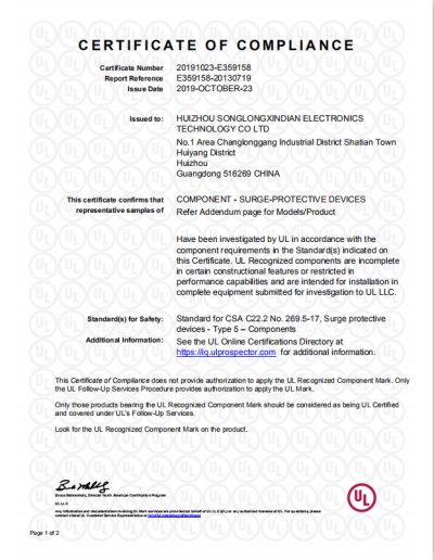 嵩隆鑫电UL CUL最新证书