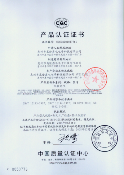 压敏电阻20D安全认证标准及证书号