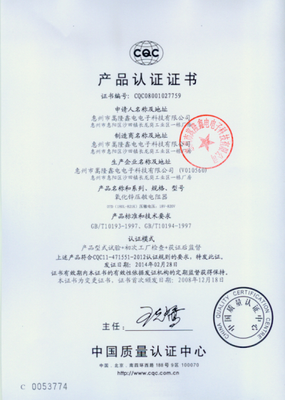 压敏电阻07D安全认证标准及证书号